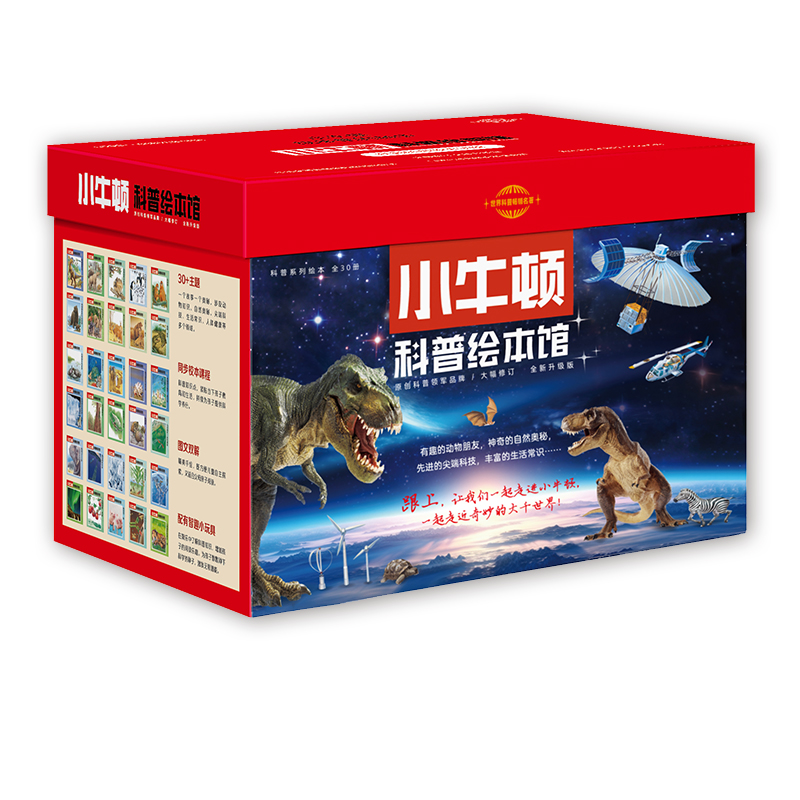 小牛顿科普绘本馆