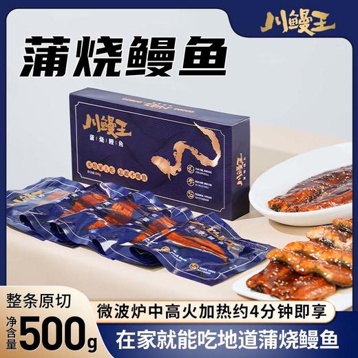 25P蒲烧鳗鱼 商品图0