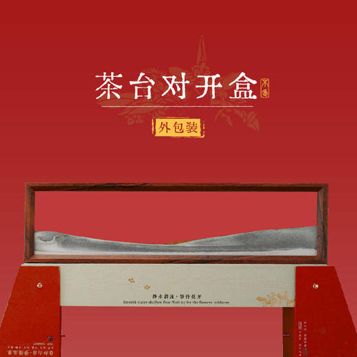 不急（红色茶礼版） 商品图1