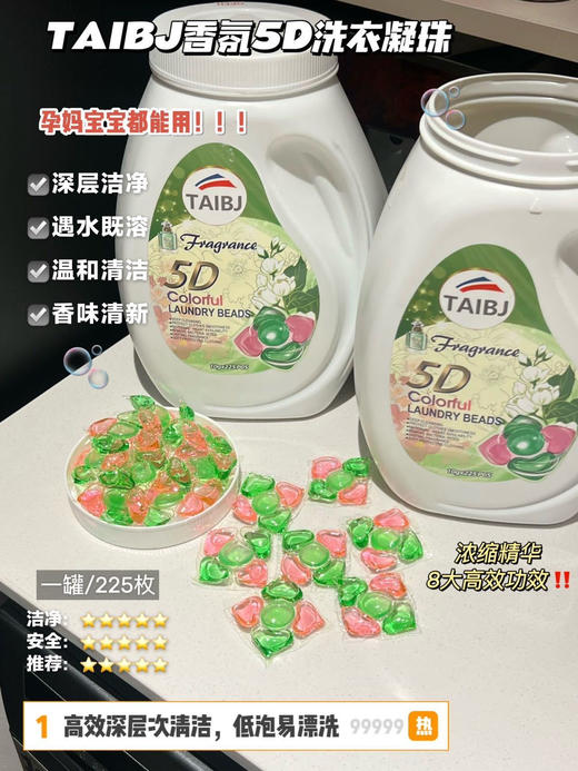 TAIBJ-5D炫彩香氛洗衣凝珠 商品图3