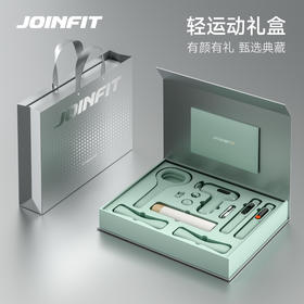 JOINFIT轻运动礼盒