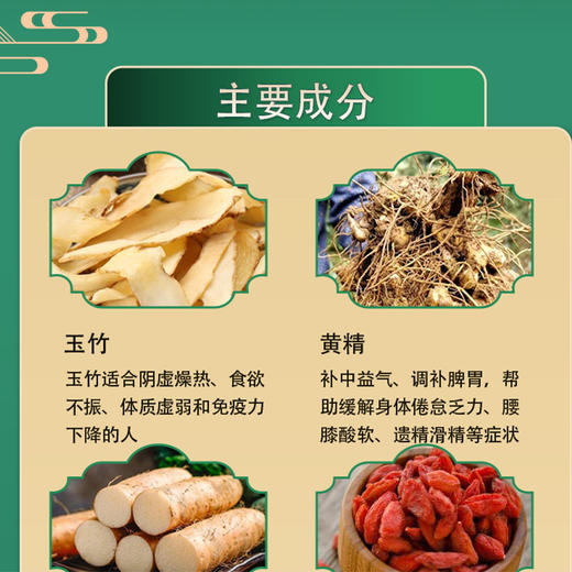 玉竹黄精汤【临期产品-四折优惠】 商品图3