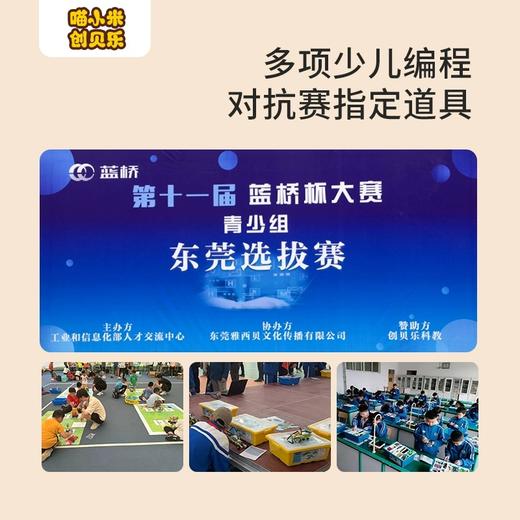 喵小米智能AI语音wedo编程套装礼盒编程玩具 智能语音科普套装 商品图4