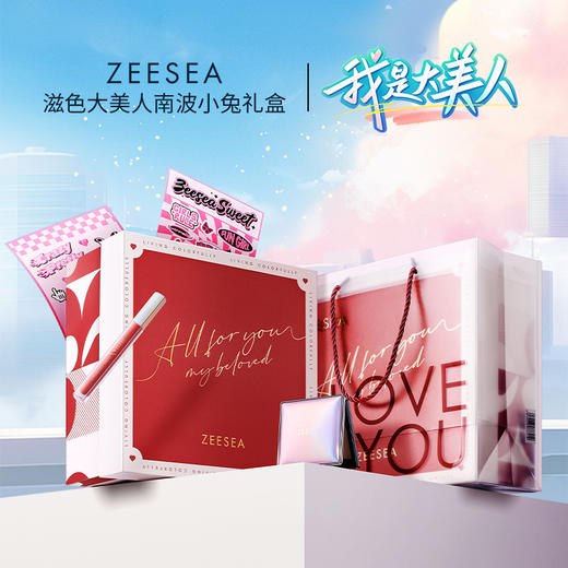 【限定福利】[小滋特惠]ZEESEA滋色大美人南波小兔礼盒（有效期至26年12月） 商品图0