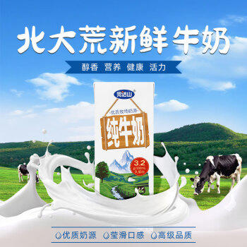 完达山生牛乳纯牛奶200ml*24盒 醇香丝滑 礼盒装送礼 家庭早餐 商品图3