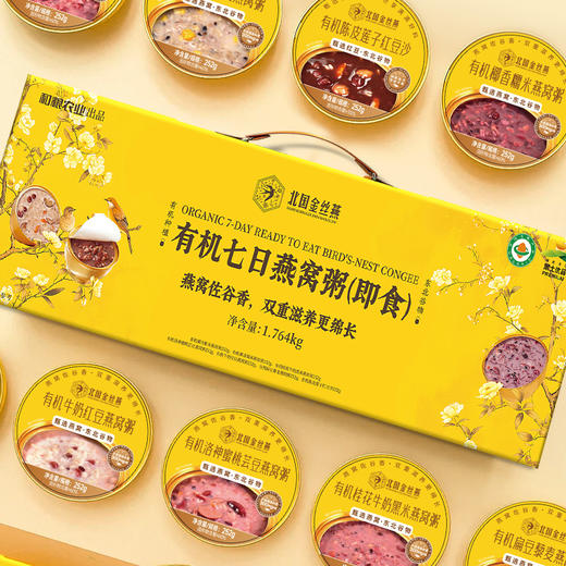 【礼盒】金丝燕有机七日燕窝粥礼盒1.76kg 商品图2