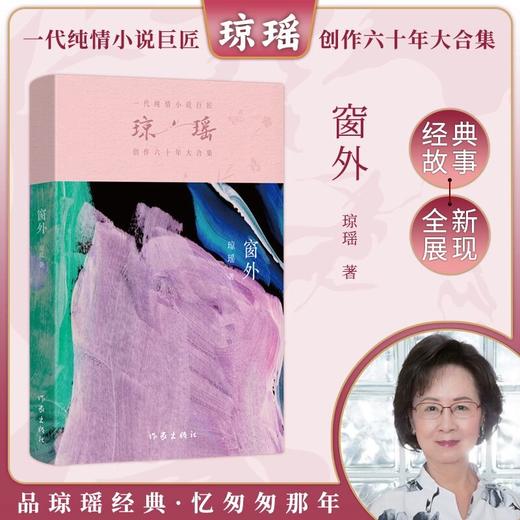 【琼瑶著作】窗外 商品图0