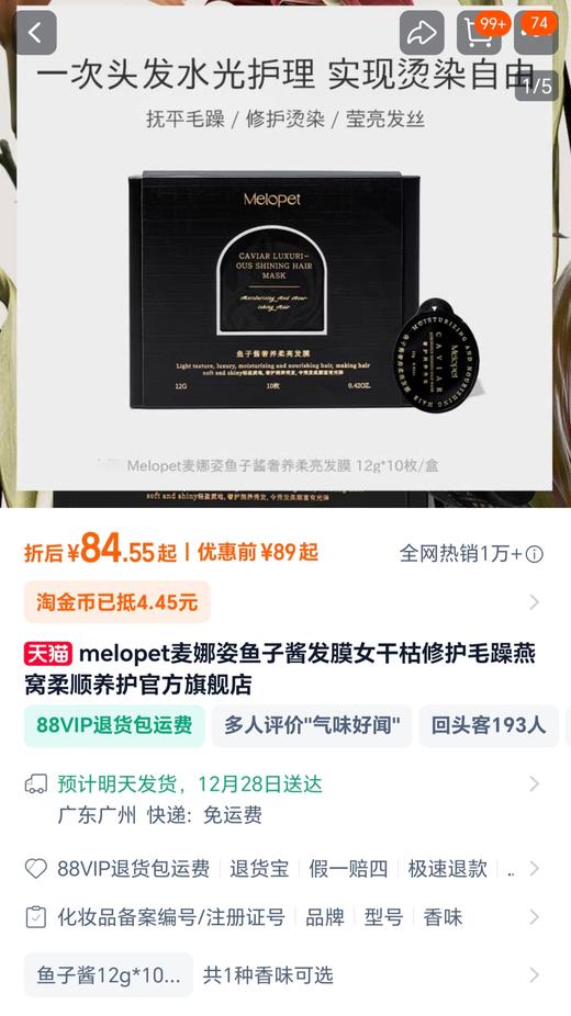 超好用的鱼子酱发膜！官网💰89元/10颗！Melopet麦娜姿发膜 | 沙龙级修护，拯救“枯草”发丝❗一次见效！ 商品图1