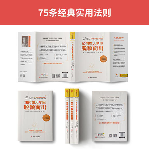 从优秀到卓越的大学生涯指南：日本第一金榜读书法+如何在大学里脱颖而出（套装2册） 商品图3