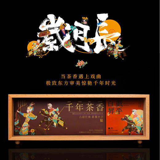 岁月长（茶礼版） 商品图2