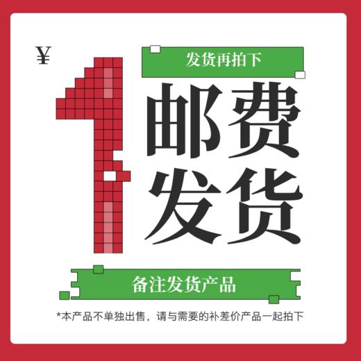 邮费拍下 商品图0