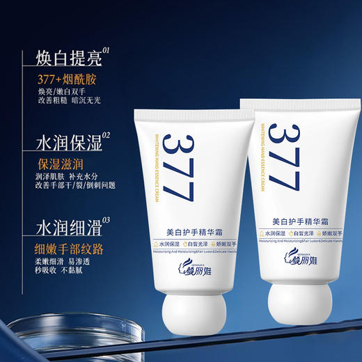 秋冬滋润手部护理霜男女可用 377护手精华霜补水保湿手霜 商品图0