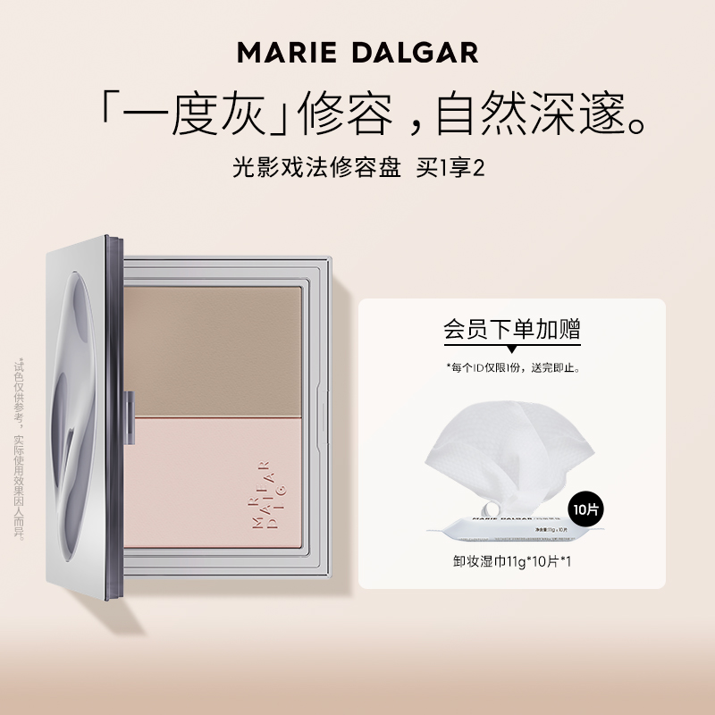 MARIE DALGAR玛丽黛佳 光影戏法立体修容盘阴影一体盘提亮修容