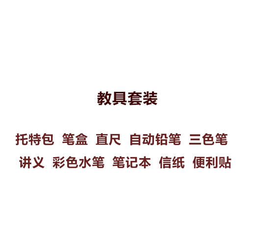 【自营】留存道整理收纳师学员教具套装 商品图1