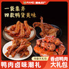 【99-50 199-100】肉大哈鸭货大礼包400克*2香辣熟食卤味鸭货小吃开袋零食 商品缩略图0