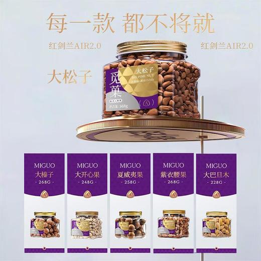 觅菓 红剑兰大坚果礼盒1.44kg 商品图1