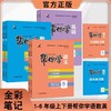 【升级版】2026帮你学小学全彩笔记学案下册同步教材讲解书 商品缩略图0