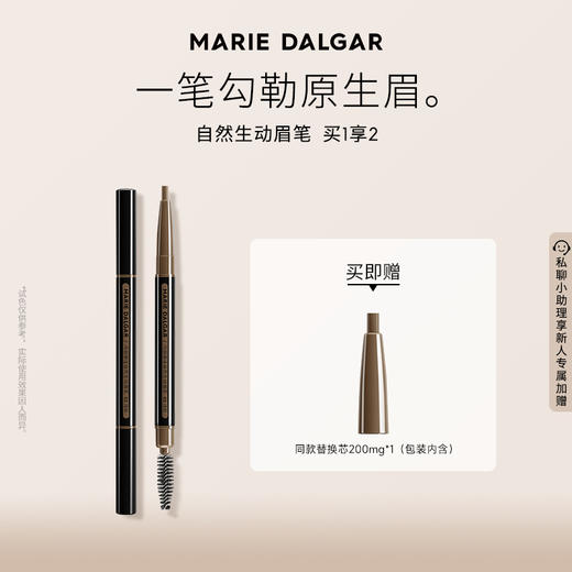 MARIE DALGAR玛丽黛佳 眉笔自然生动持久不易脱色纤细拉线雾眉粉 商品图0