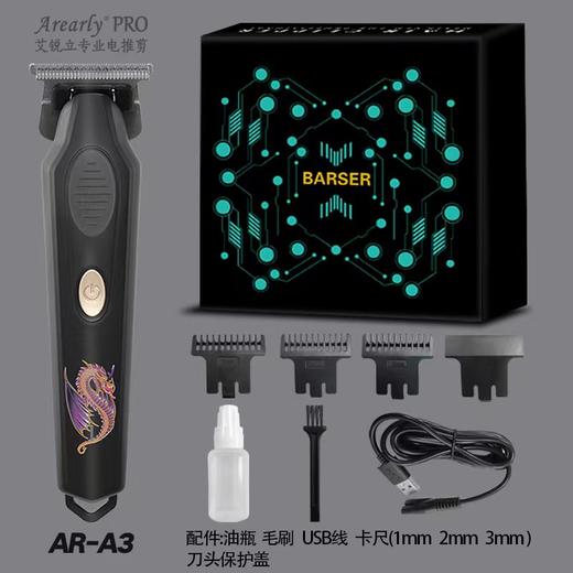 艾锐立A3油头电推雕刻小推子发廊专用0齿距剃光头神器 商品图0