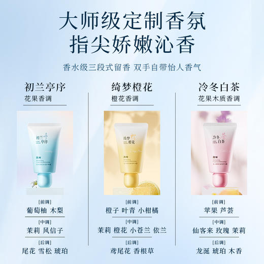 970馥珮滋润香氛保湿护手霜保湿防干裂清爽持久留香润肤便携男女 商品图3