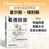 中信出版 | 看透投资 查尔斯·埃利斯 商品缩略图0
