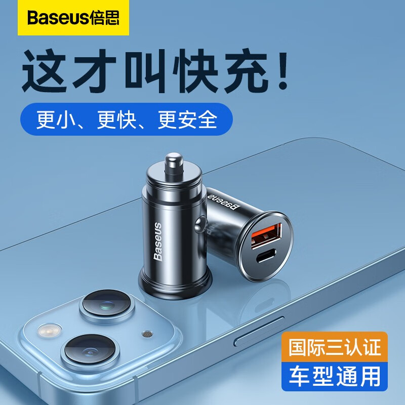 【69元3件】倍思 圆形塑胶 智能车载充电器 30W