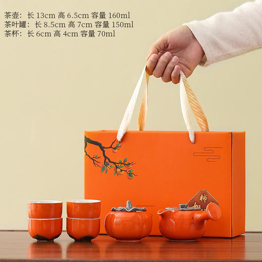 【柿柿如意 事事称心】柿子茶壶茶杯陶瓷茶具套装 商品图4