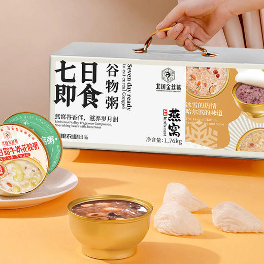 【礼盒】金丝燕七日即食谷物粥礼盒1.76kg(新春版) 商品图6