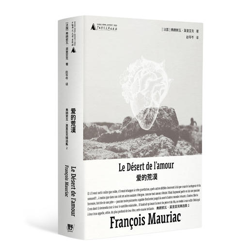 弗朗索瓦·莫里亚克精选集（全四册) | 绝美银色刷边文库本套装 商品图2