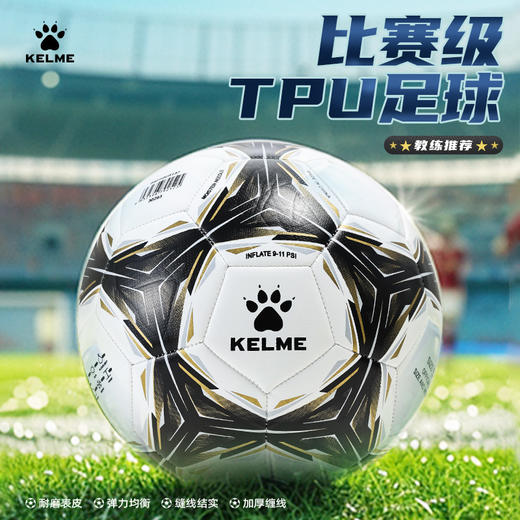 卡尔美新款比赛级TPU专业机缝足球 商品图0