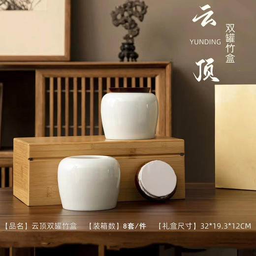 云顶【竹盒.2瓷】65元1套.整共1套（尾货礼盒满10套起包邮.保证质量） 商品图1