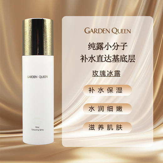 嘉顿肯妮玫瑰冰露120ml美容院正品直发补水保湿水润滋养肌肤 商品图0