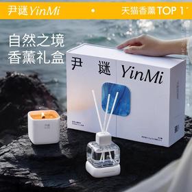 尹谜【自然之境香氛礼盒】含（无火香薰➕香薰蜡烛）