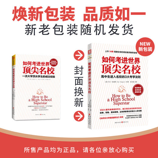 如何考进世界顶尖名校(首家解读常春藤联盟高校录取机密) 商品图3