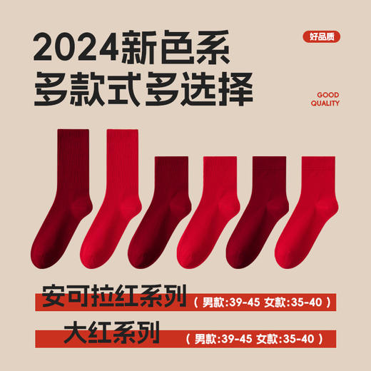 【醒粉福利19.9元2双】秋冬情侣款本命年红袜 抗菌防臭男女纯棉中筒长袜 商品图1