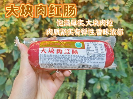 上海70年老字号【肉眼可见大块肉/淀粉含量≤10%-山林金标大块肉红肠】咸鲜适中，沪上800+门店💗新鲜猪肉制作！有嚼劲！肉质鲜嫩，有嚼劲，弹性好，营养丰富，香味浓郁❗ 商品图2
