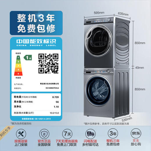海尔（Haier）云溪SL6+81洗烘套装 10Kg精华洗滚筒洗+双擎热泵烘1.1洗净 以旧换新 商品图0
