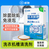 心选丨净狮免浸泡洗衣机槽清洁剂120g*2袋/盒，3盒装 商品缩略图0