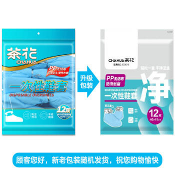 茶花 一次性鞋套无纺布24只均码加厚防尘防污鞋套 商品图6