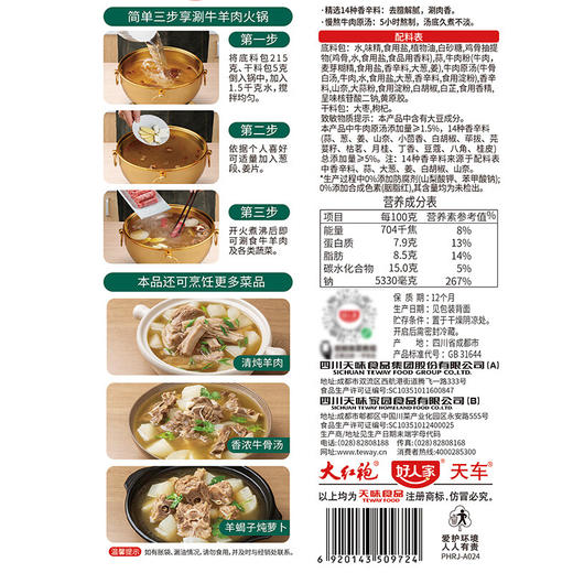 好人家涮牛羊肉不辣清汤火锅底料220g 商品图4