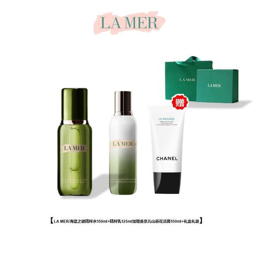 【限时特惠 】LA MER/海蓝之谜修护两件套（精萃水150ml+精萃乳125ml+香奈儿山茶花洁面150ml）（礼盒礼袋） 商品图0