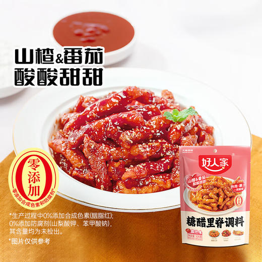 好人家糖醋里脊调料茄汁味320g 商品图0