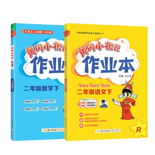 黄冈小状元作业本二年级同步训练方案辅导资料书教材单元期中期末测试卷检测卷试卷练习册 商品图4