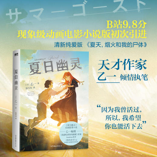 夏日幽灵 (日) 乙一著 商品图0