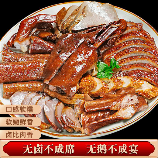 【潮管家·狮头鹅卤鹅肉拼盘】 潮汕非遗美食·狮头鹅  鲜鹅卤制！每日现卤！ 商品图5