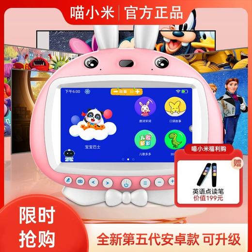 喵小米2025款安卓版儿童护眼早教学习机（16G+双话筒 ）下订单送词典笔一只 商品图0