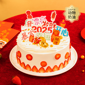 【暴富】男士好运生日蛋糕，祝2025暴富，请收下发财、开心、好运，祝财源滚滚，好运连连！（武汉幸福西饼蛋糕）