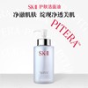 SK-II护肤洁面油250ml 商品缩略图0
