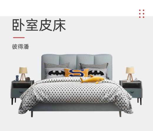 彼得潘皮床/90-B958-床头柜/PT2030G-A 商品图0