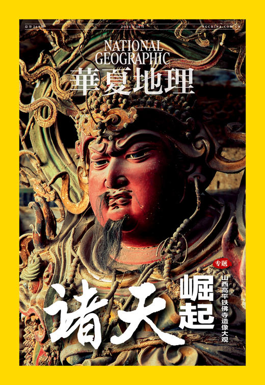 2026《华夏地理》杂志12期订阅 商品图2